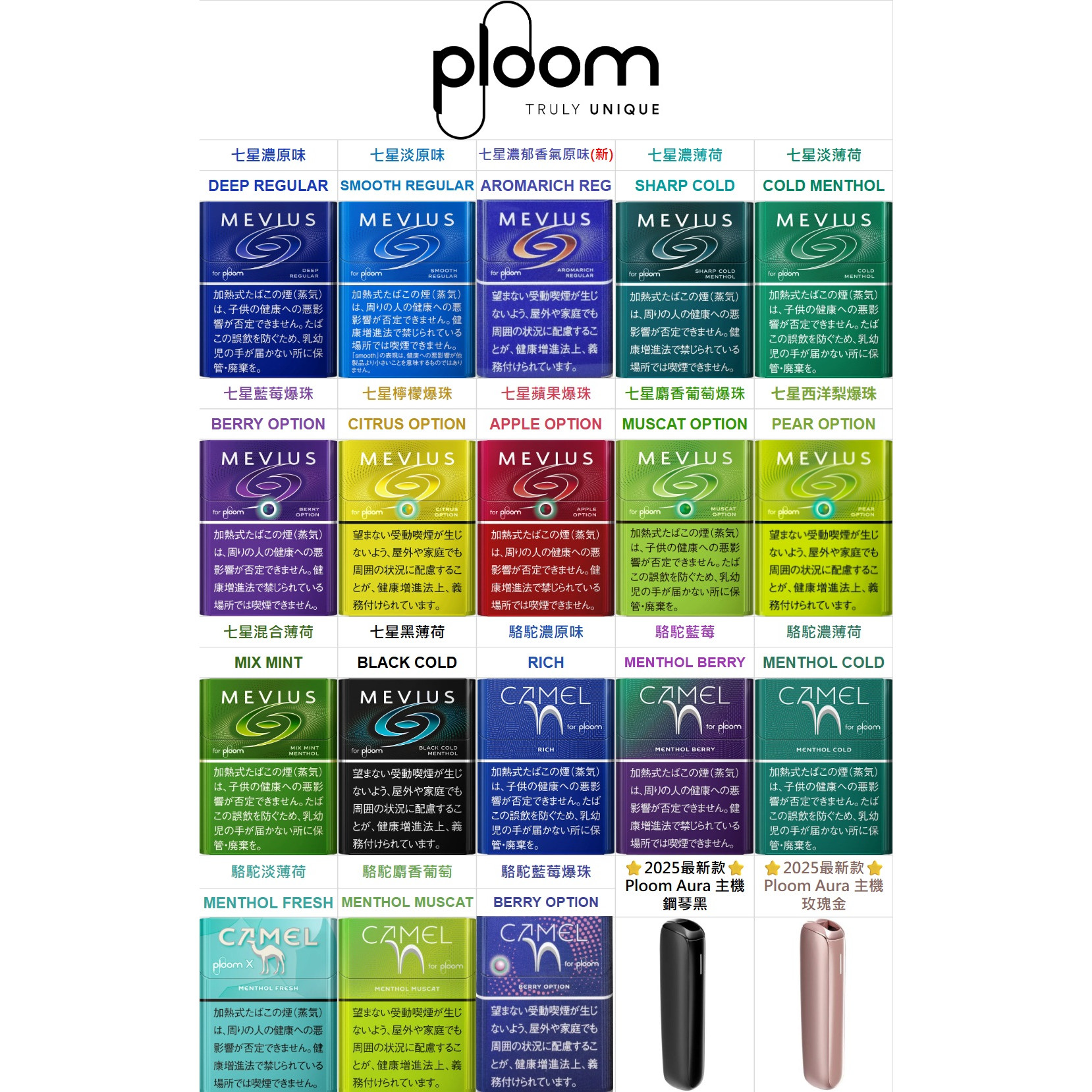 七星MEVIUS 香菸 PLOOM TECH 主機 (ploom X專用) IQOS菸彈 日T 哈T 亞T 韓T TEREA HEETS 主機