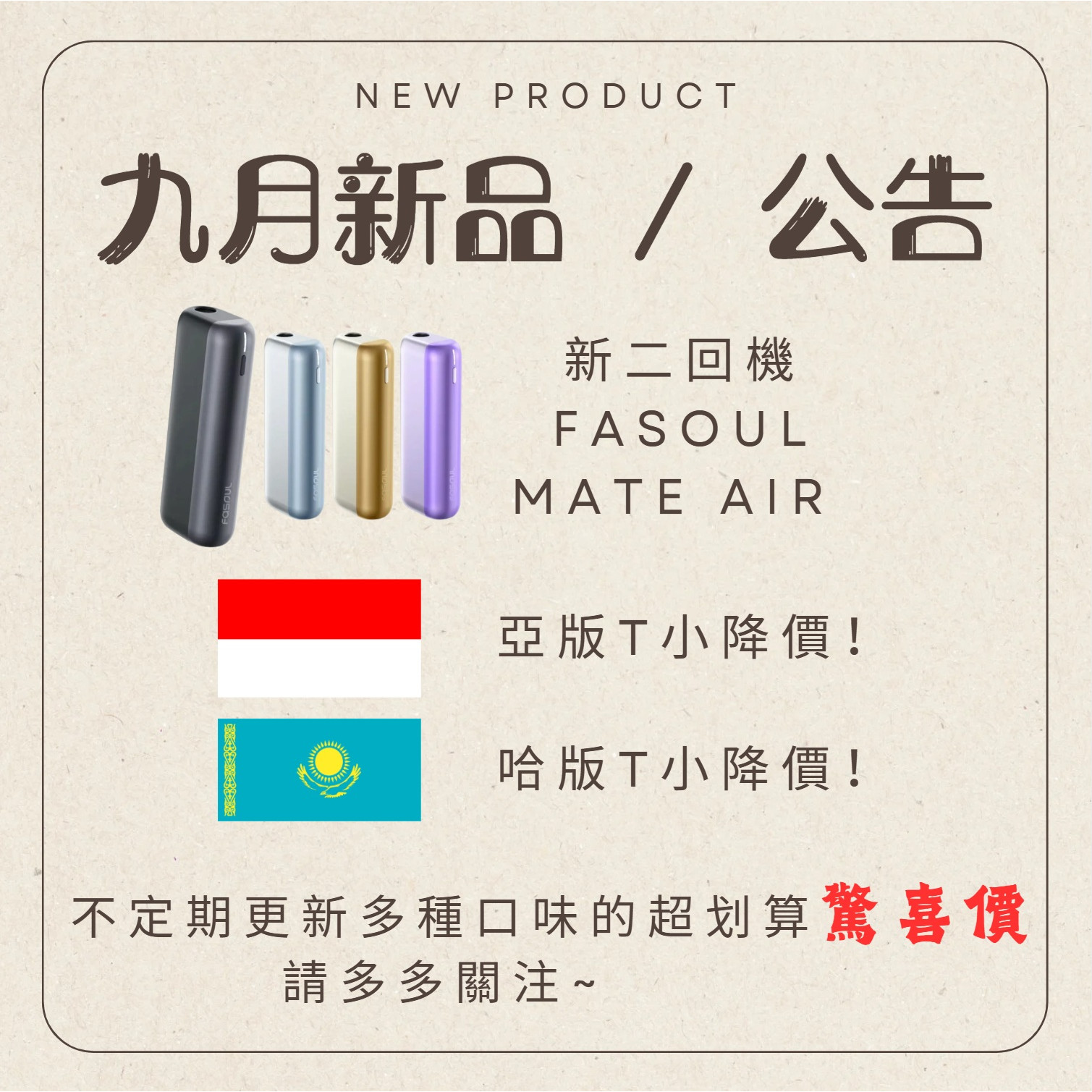 公告區 圖片2 IQOS菸彈 日T 哈T 亞T 韓T TEREA HEETS 主機