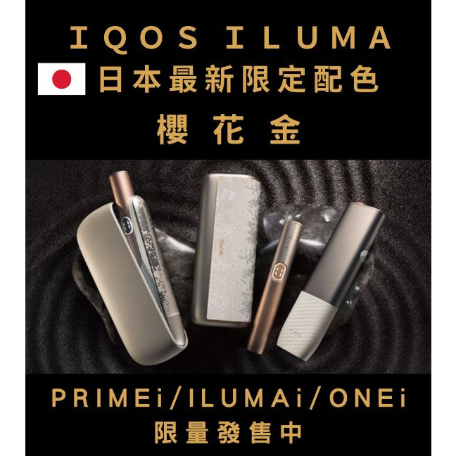 IQOS - ILUMA 主機 圖片3 IQOS菸彈 日T 哈T 亞T 韓T TEREA HEETS 主機