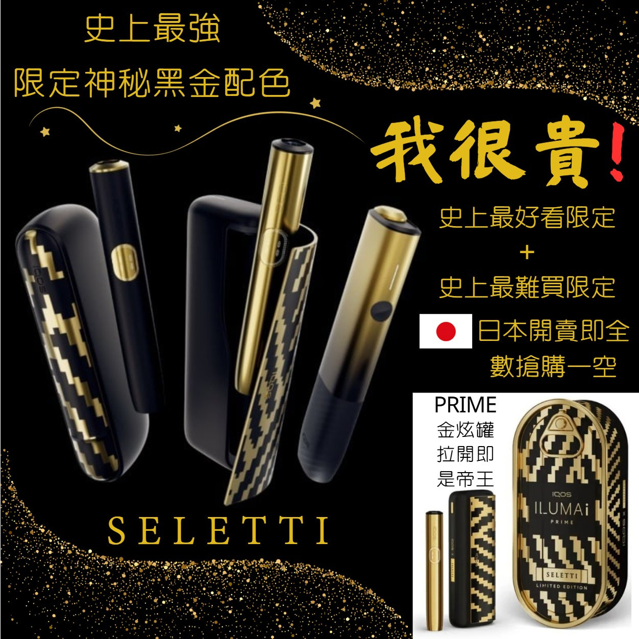 IQOS - ILUMA 主機 IQOS菸彈 日T 哈T 亞T 韓T TEREA HEETS 主機