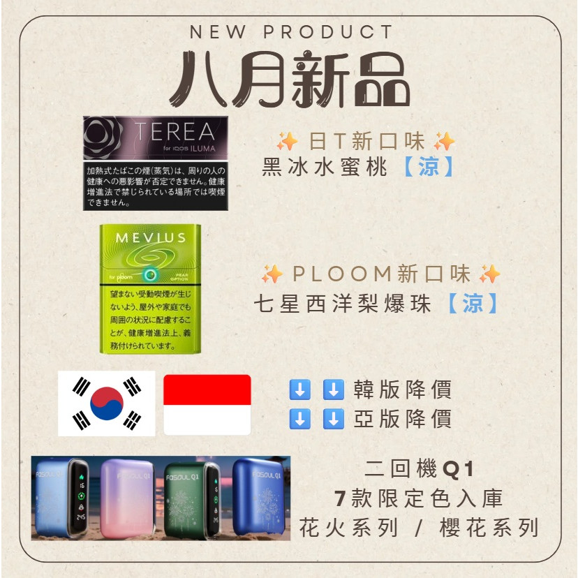 公告區 圖片3 IQOS菸彈 日T 哈T 亞T 韓T TEREA HEETS 主機