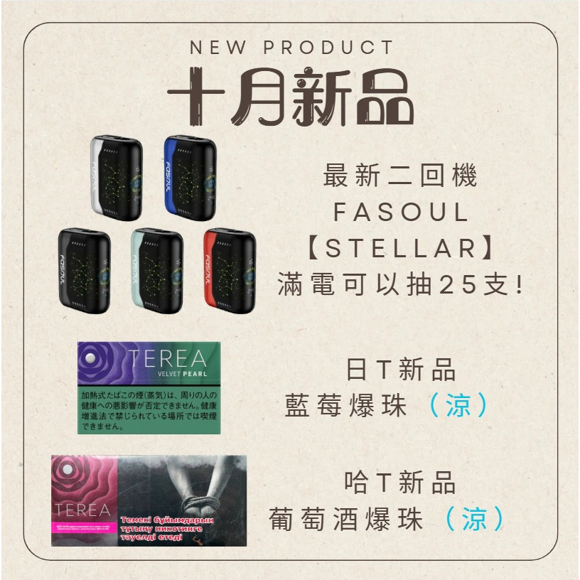 公告區 IQOS菸彈 日T 哈T 亞T 韓T TEREA HEETS 主機